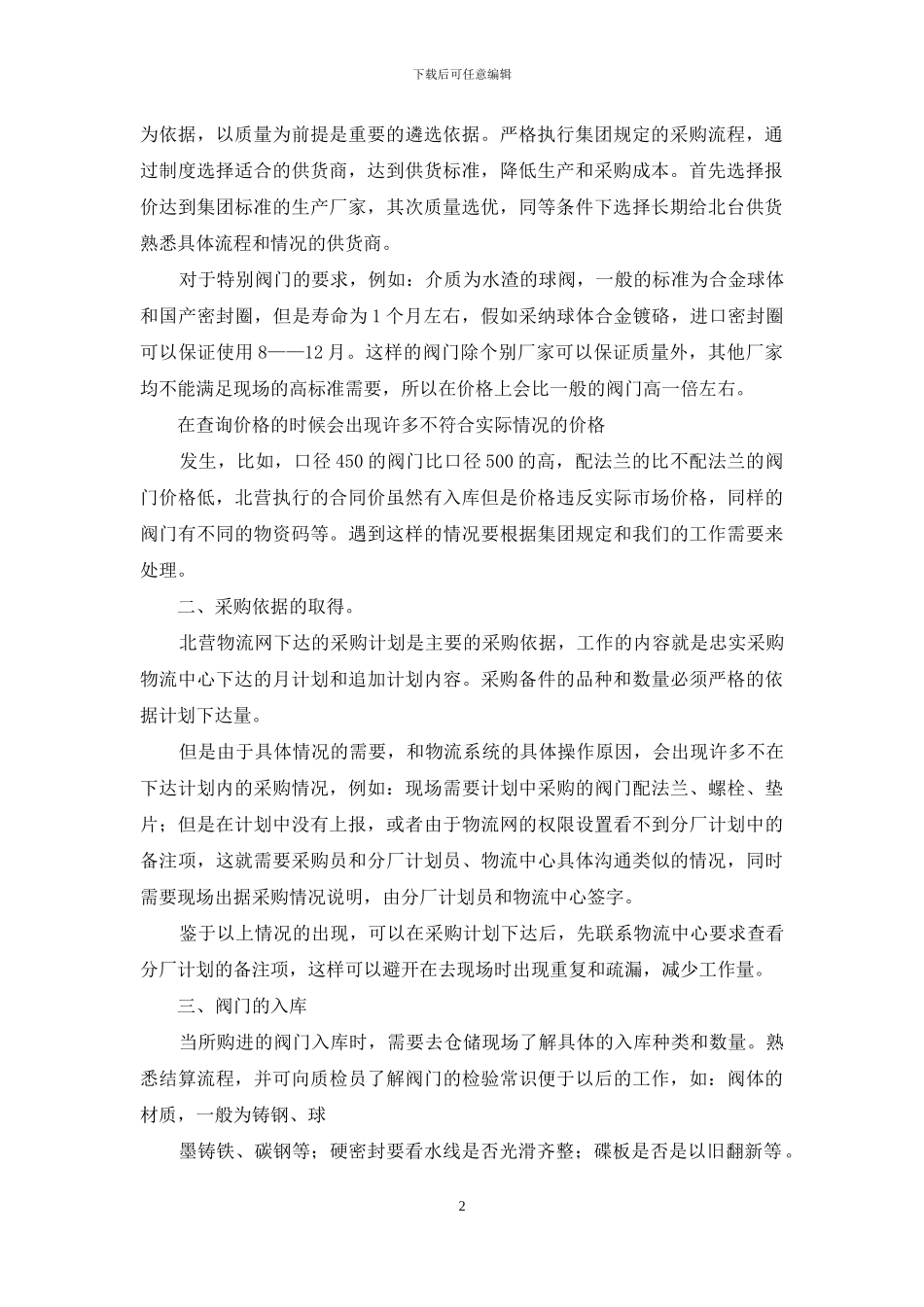 实用采购年终总结_第2页