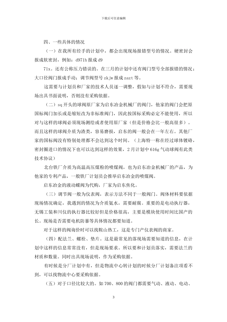 实用采购年终总结_第3页