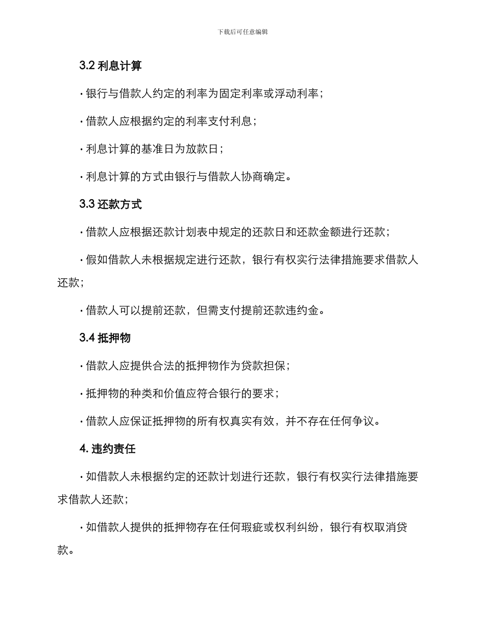 实用银行借款合同正规版_第2页