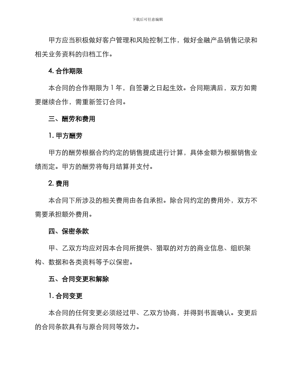 实用金融产品代理合同_第2页
