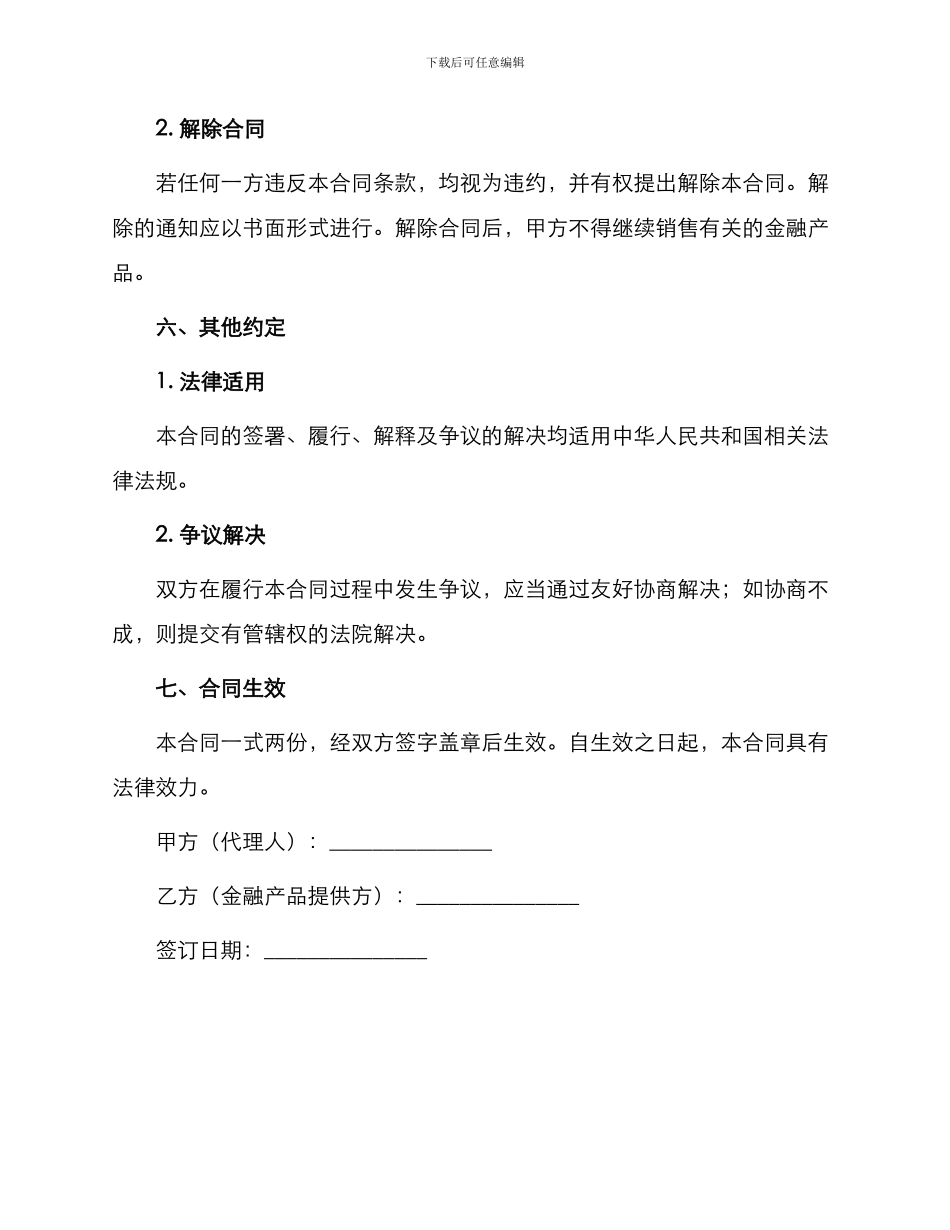 实用金融产品代理合同_第3页