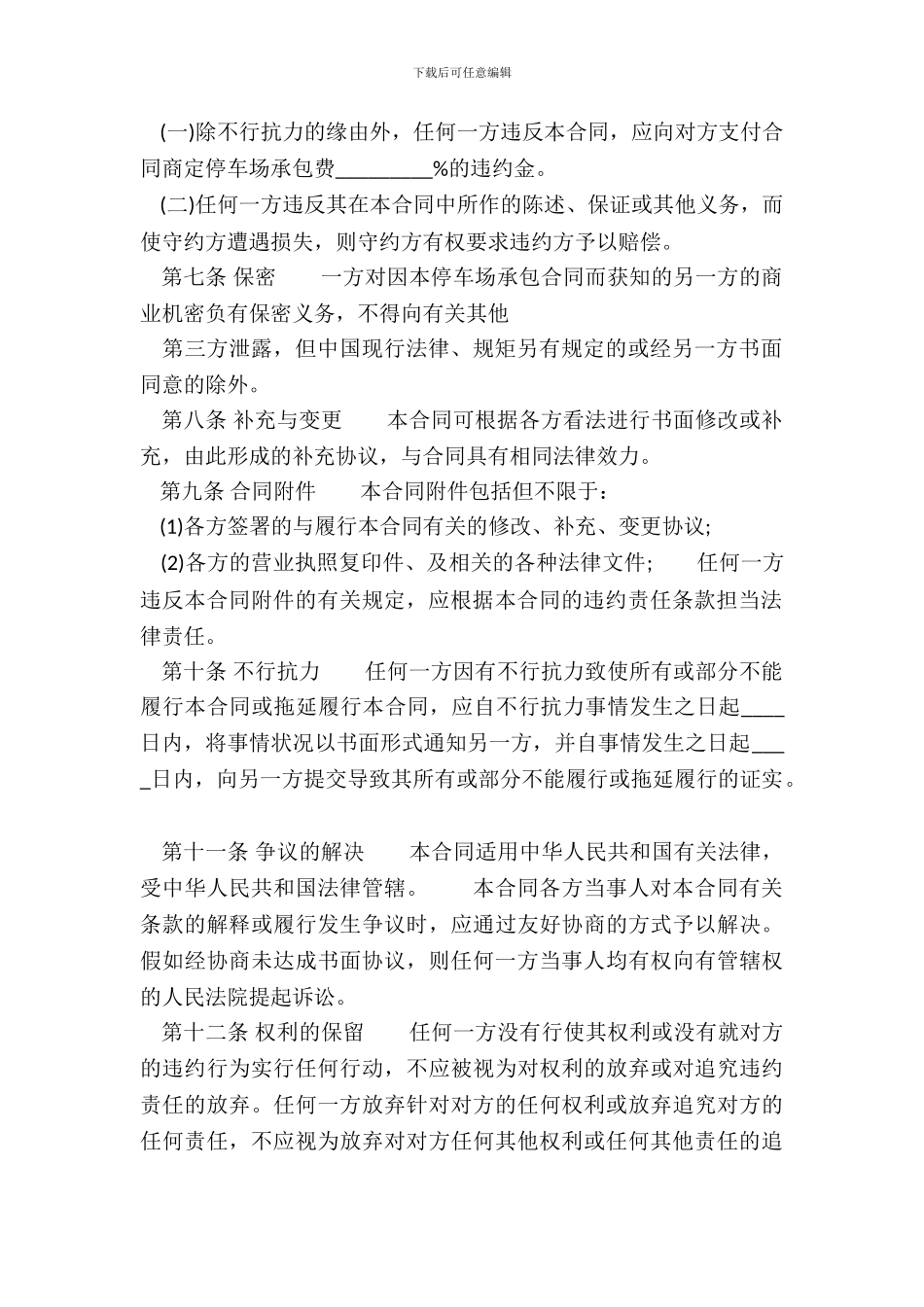 实用长期承包合同书_第3页