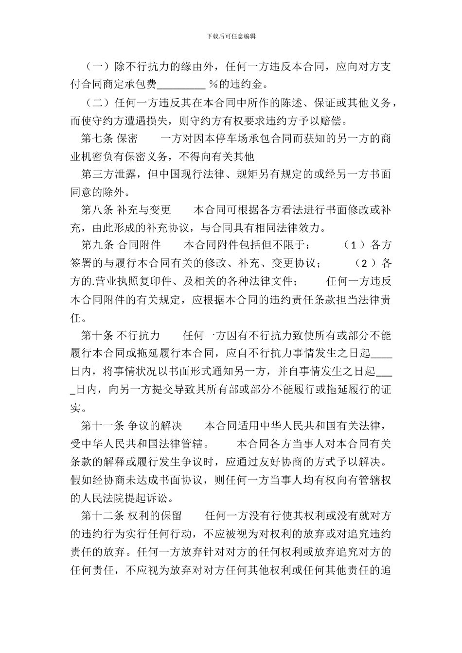 实用长期承包合同范本_第3页