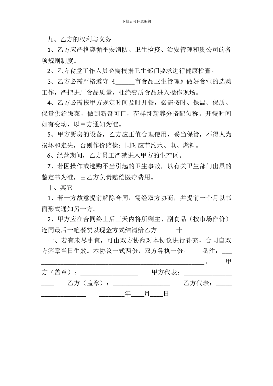 实用长期承包合同样本_第3页