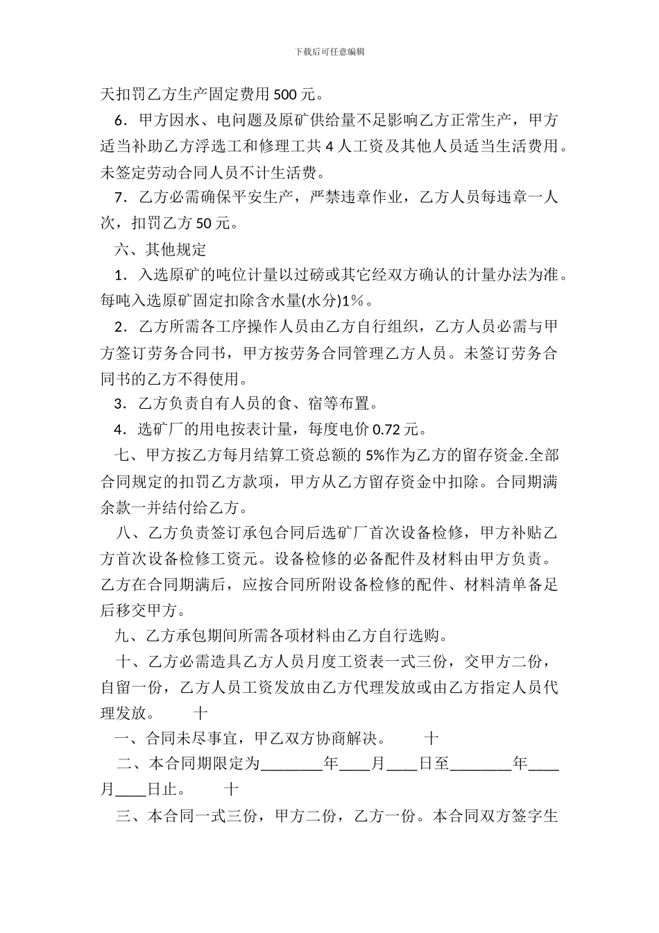 实用食堂承包合同样书_第3页