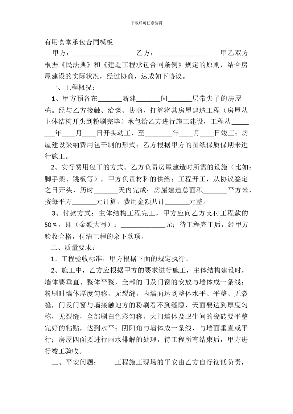 实用食堂承包合同模板_第2页