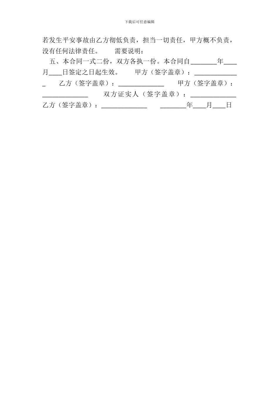 实用食堂承包合同模板_第3页