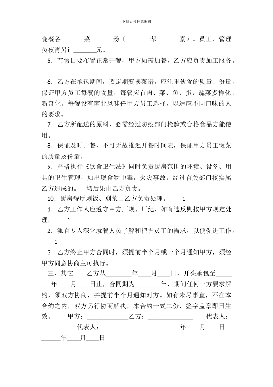 实用食堂承包合同范X_第3页
