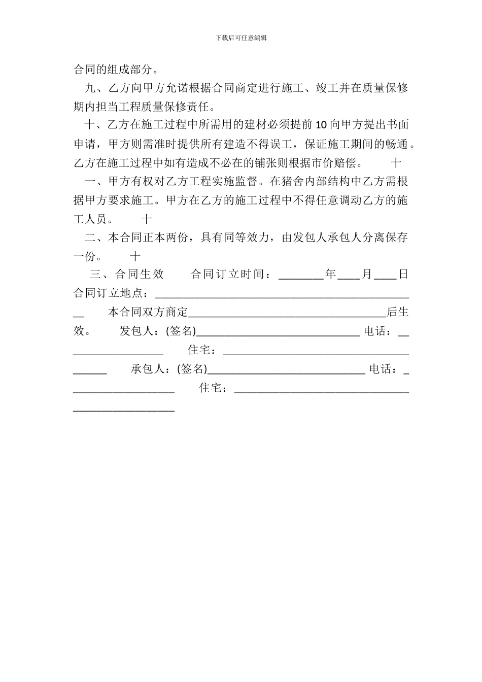 实用鱼塘承包合同_第3页