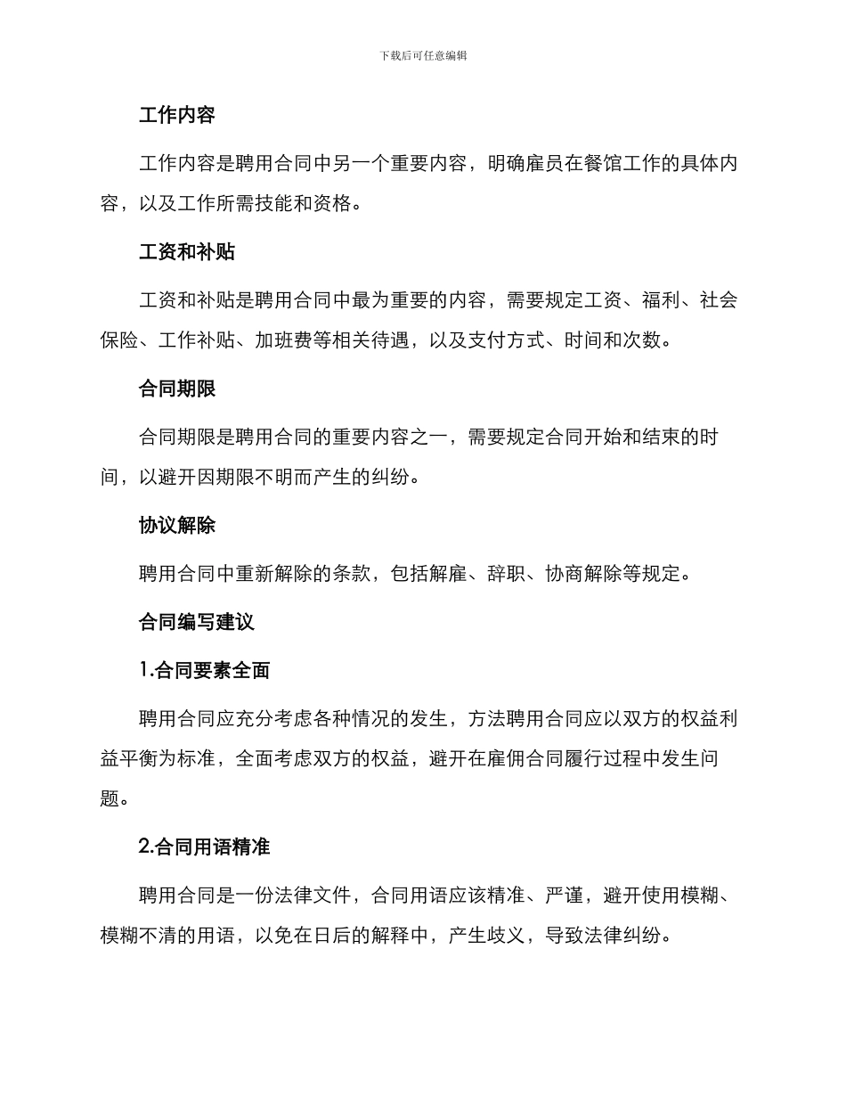 实用餐馆聘用合同_第2页