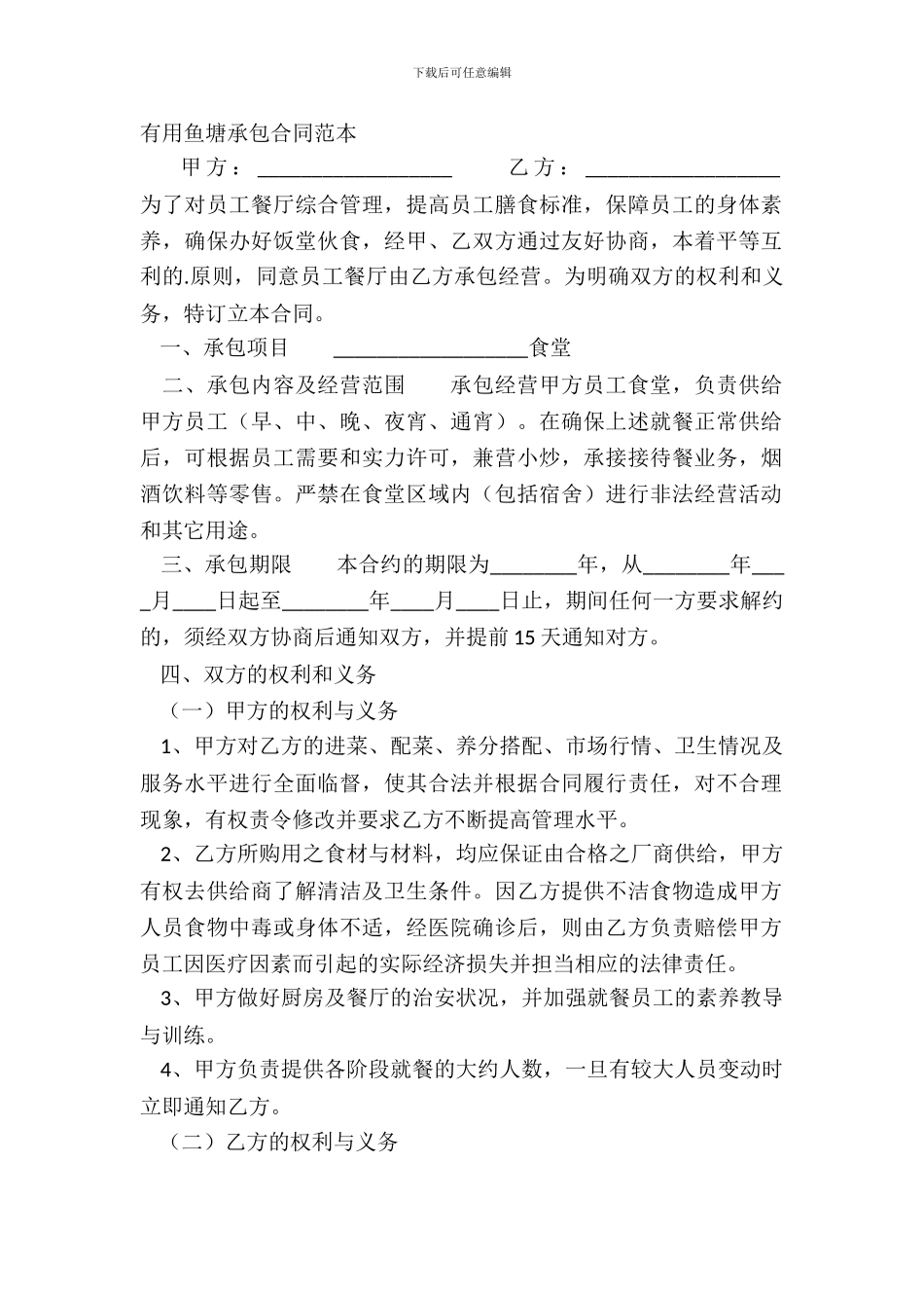 实用鱼塘承包合同范本_第2页