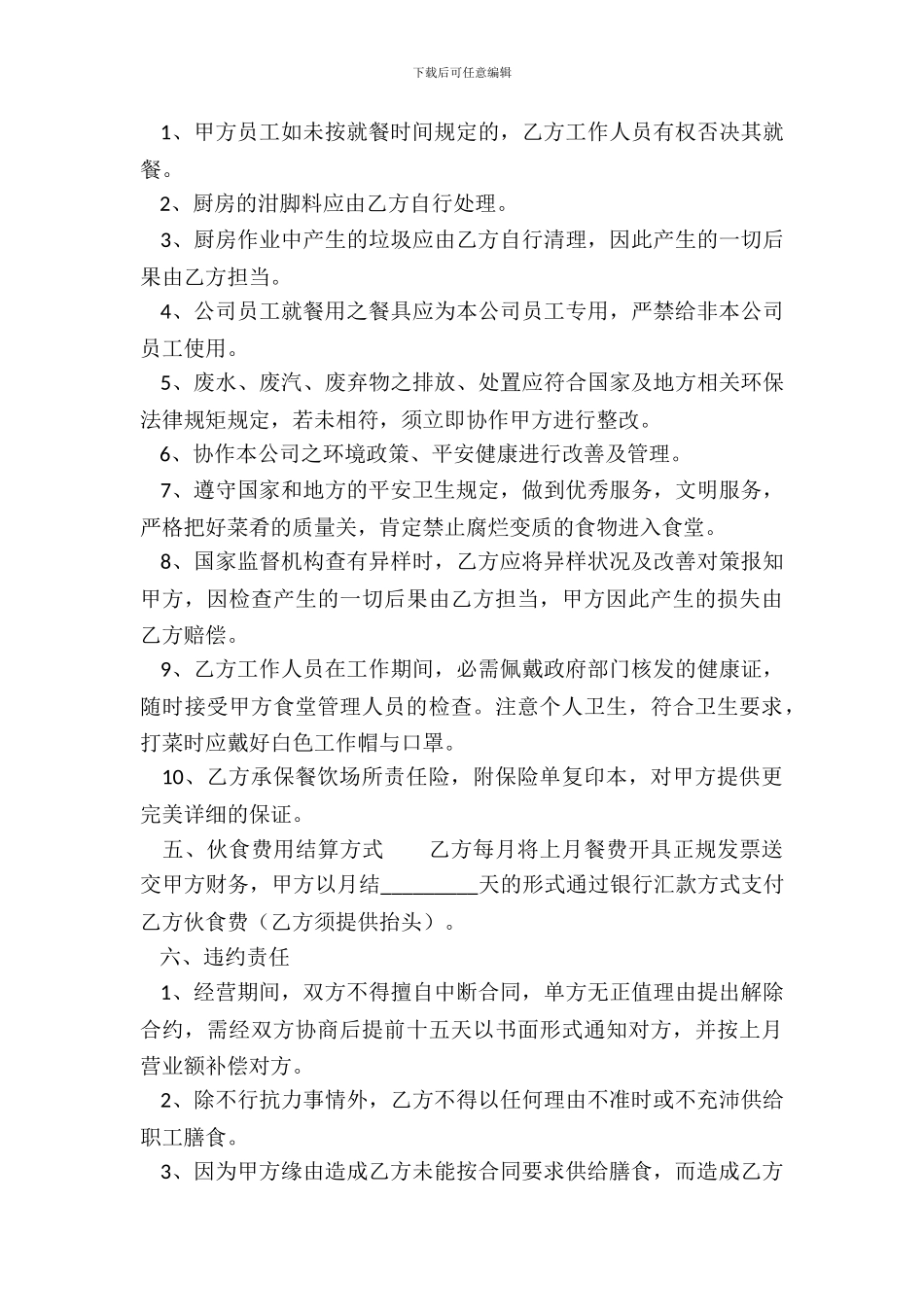 实用鱼塘承包合同范本_第3页