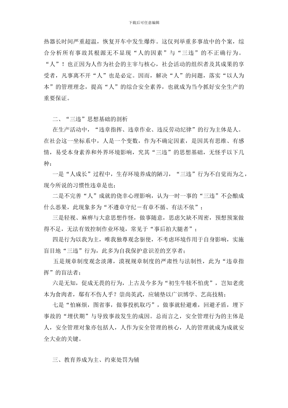 实行“以人为本”的化工安全管理_第2页