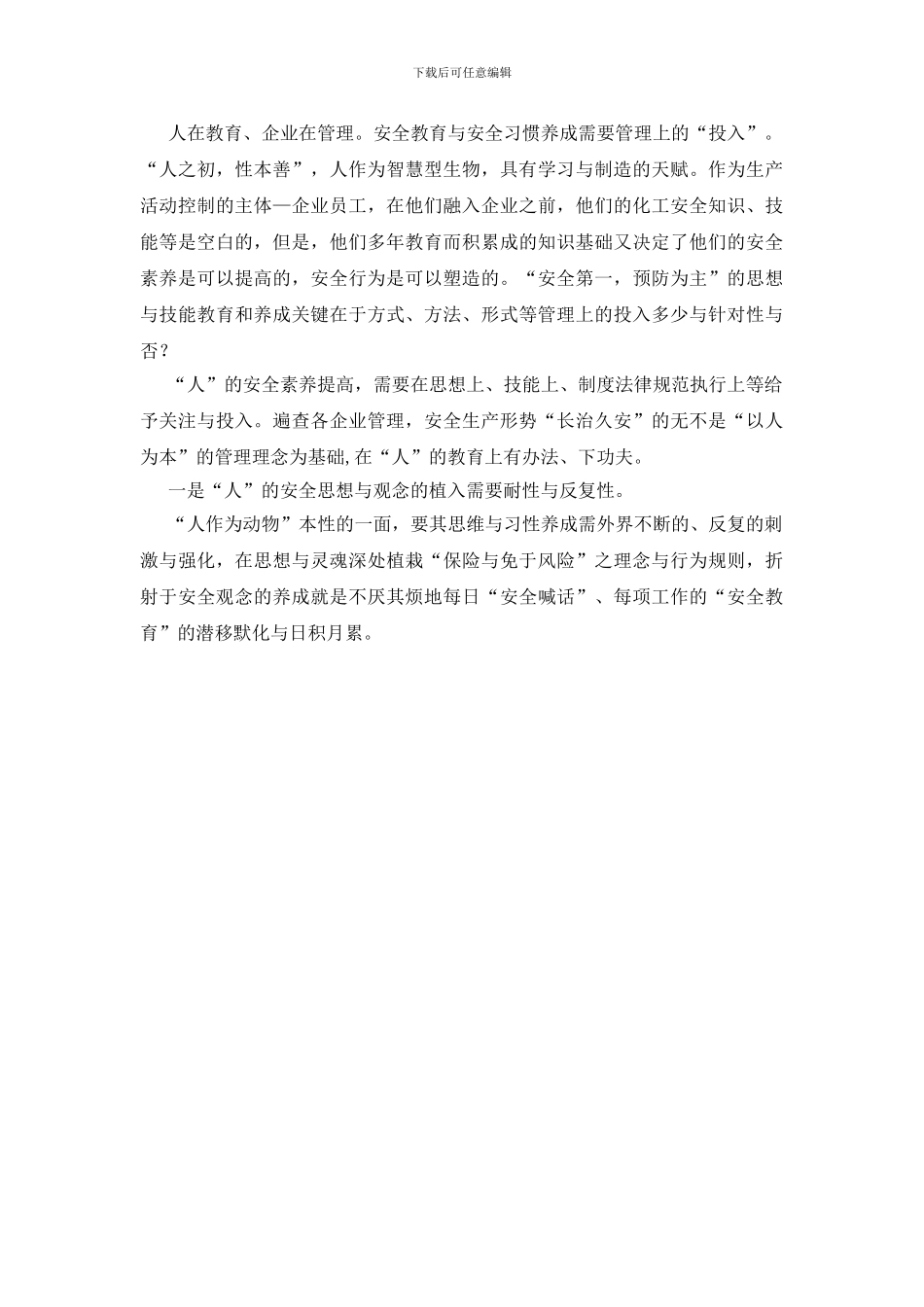 实行“以人为本”的化工安全管理_第3页