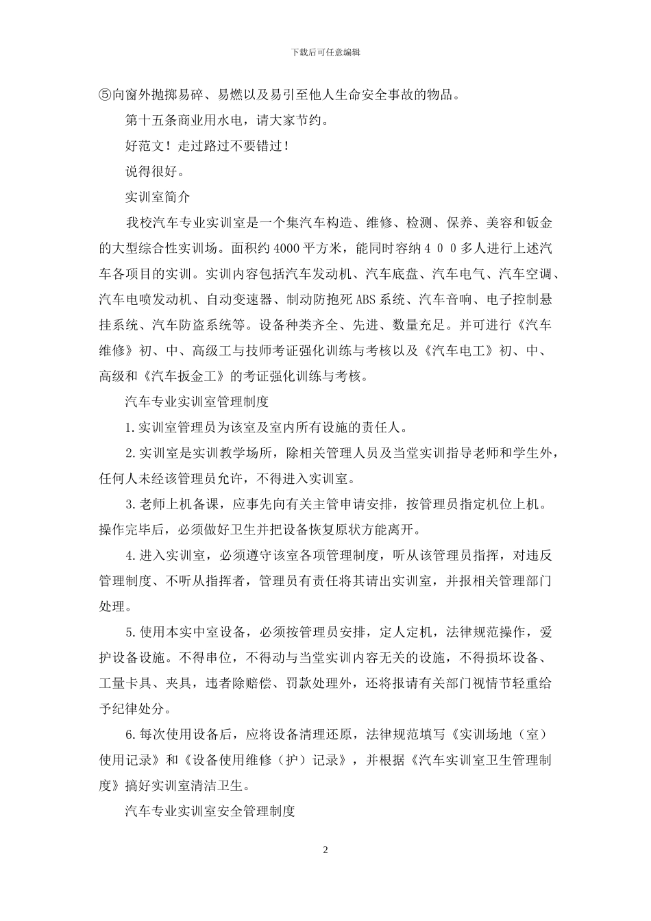 实训宿舍规章制度_第2页