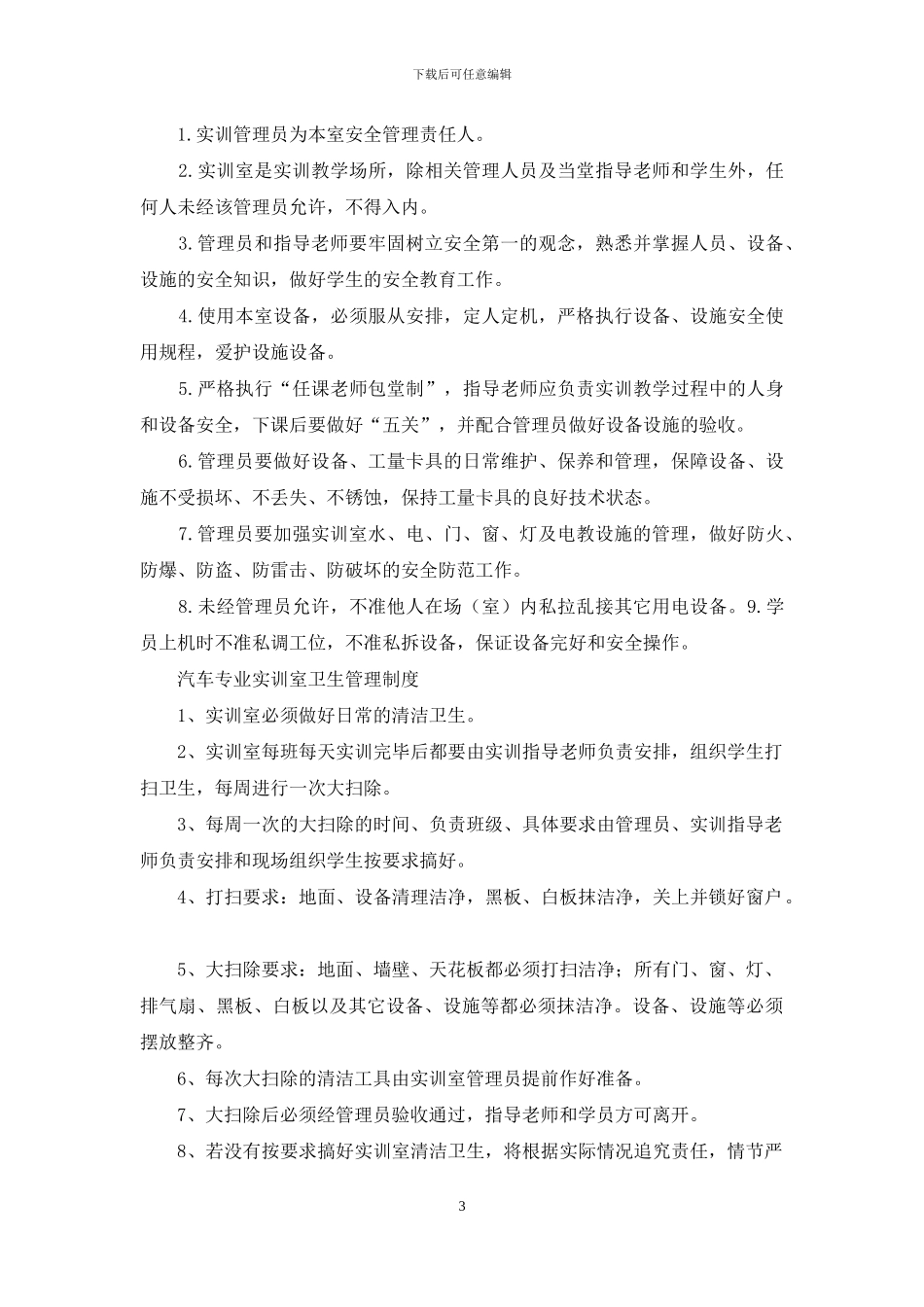 实训宿舍规章制度_第3页