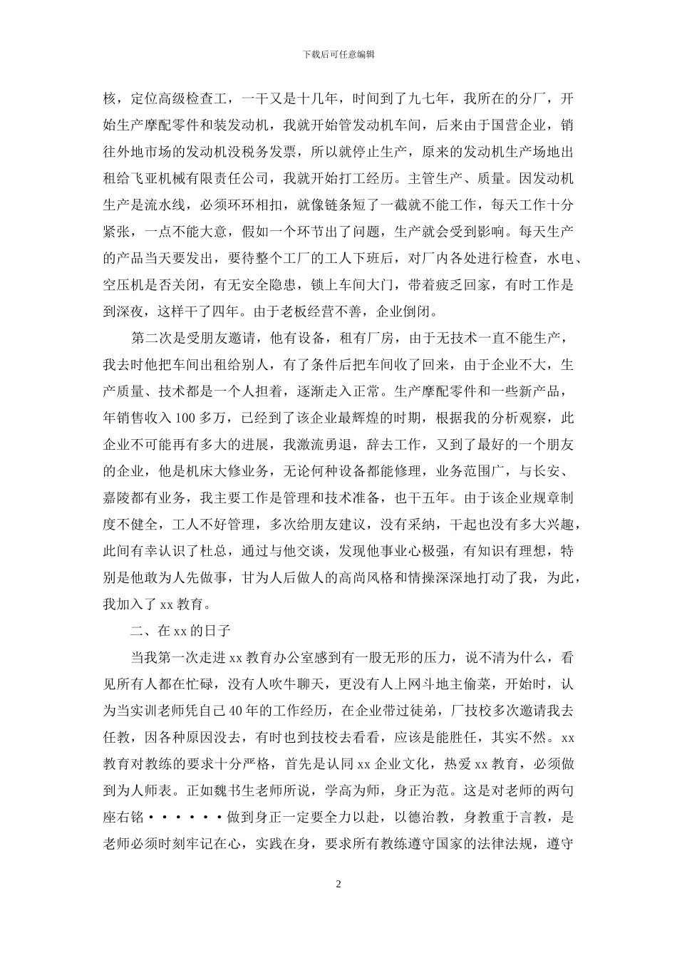 实训基地启动工作动员会讲话稿_第2页