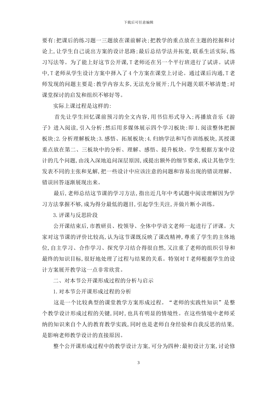 实践性课堂教学的研究_第3页