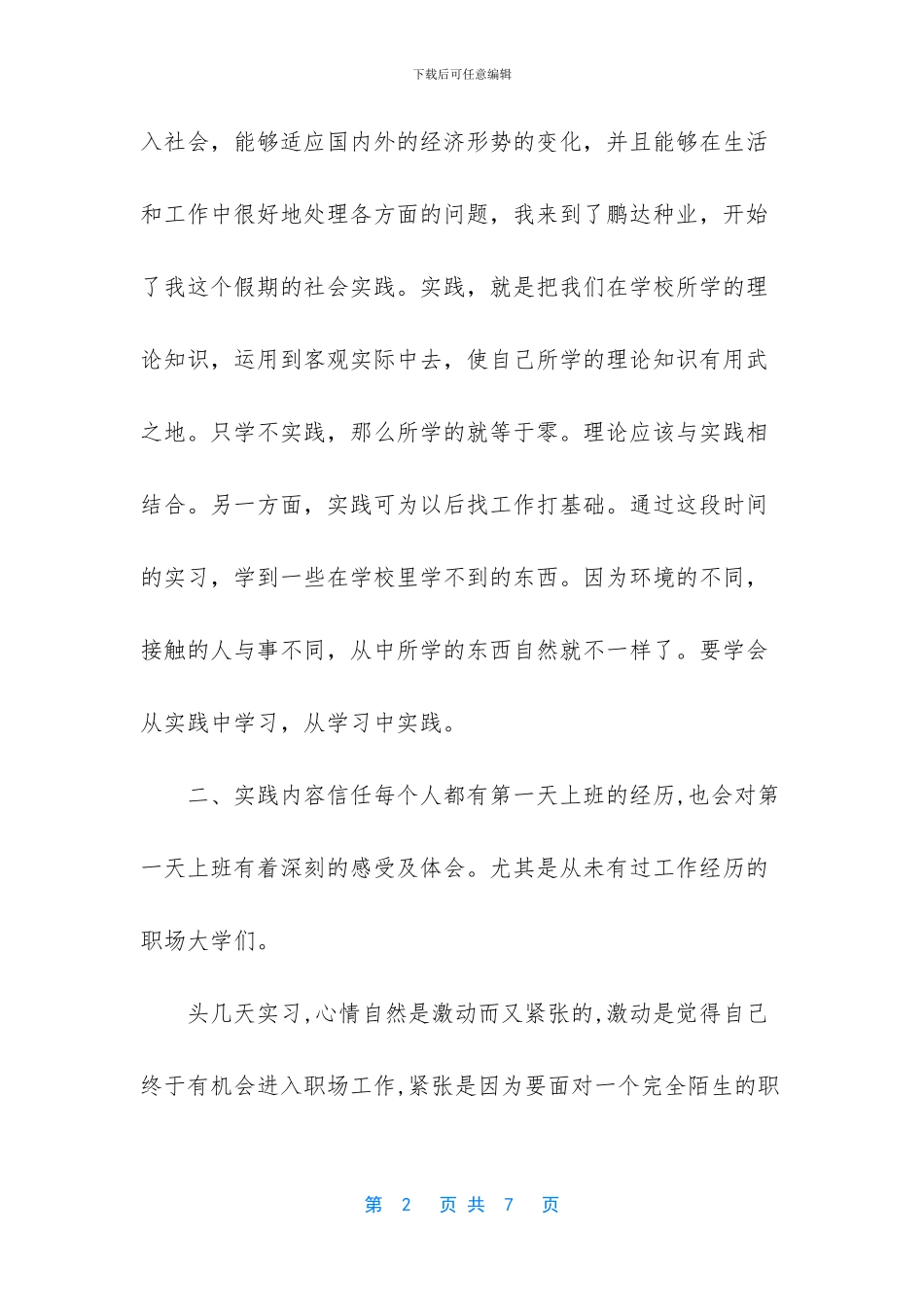 实践报告：创业技能及营业学习_第2页