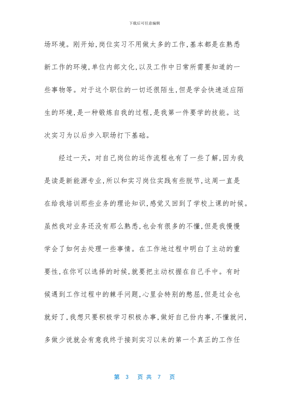 实践报告：创业技能及营业学习_第3页