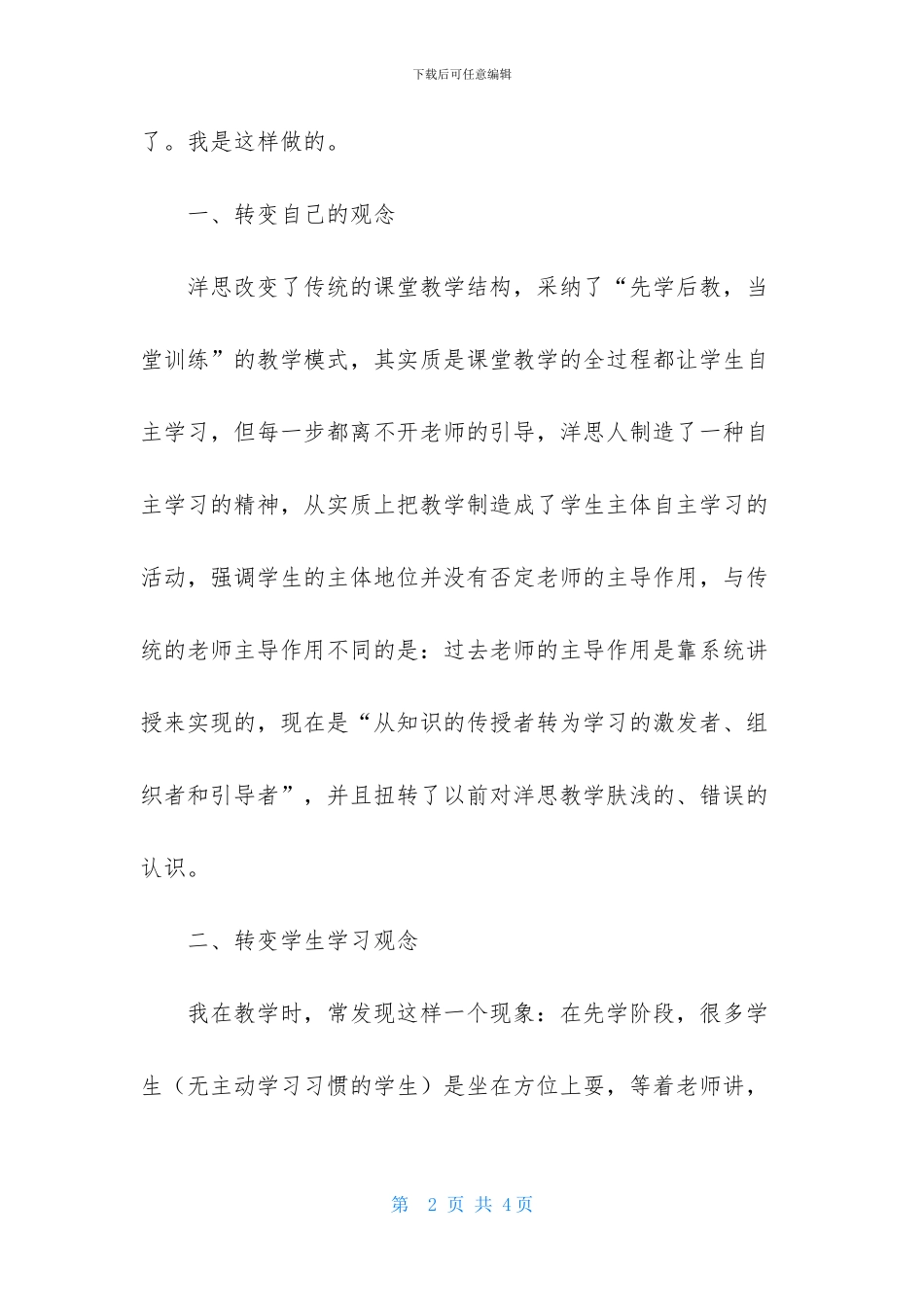 实践洋思教学心得体会范文_第2页