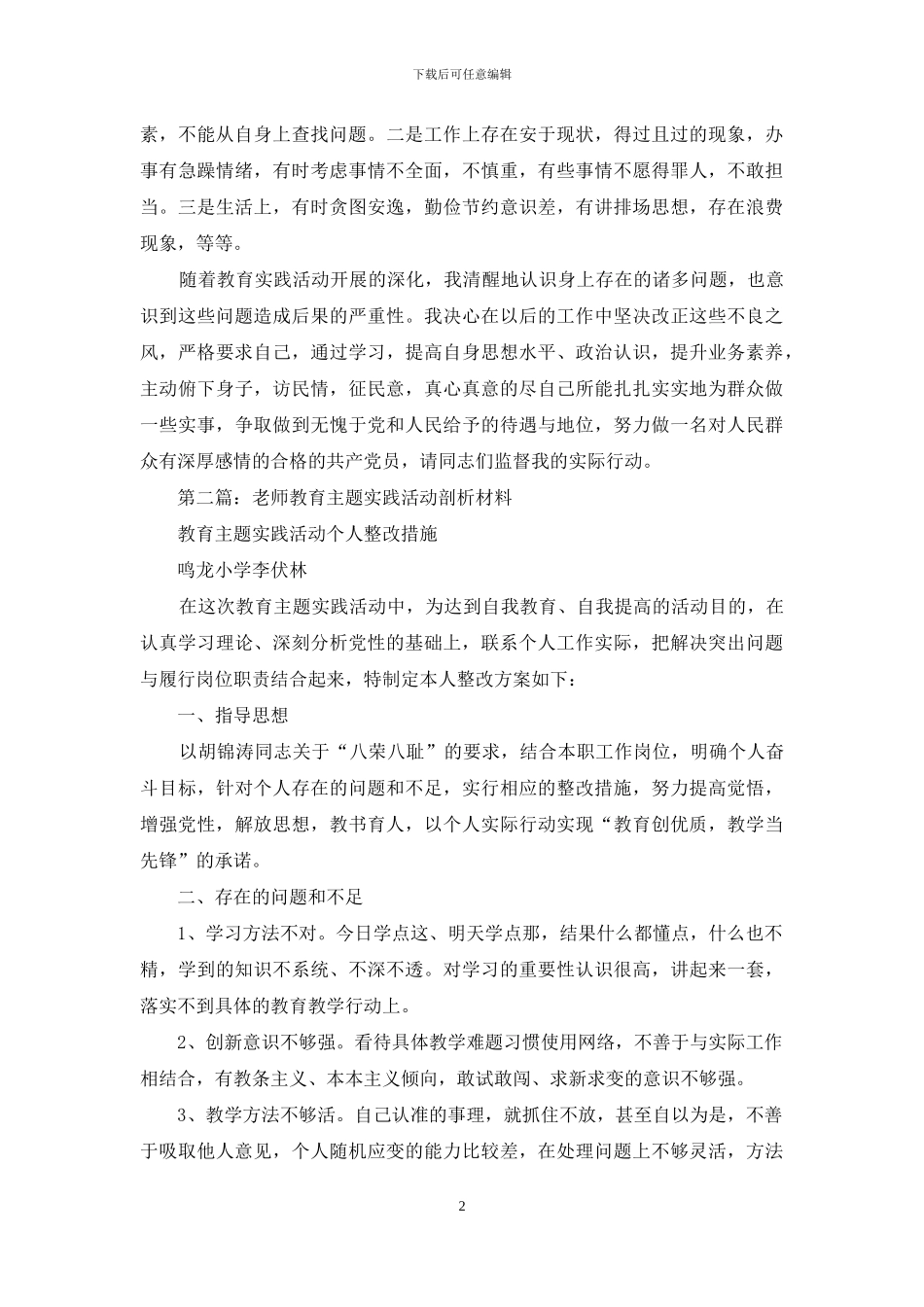 实践活动剖析材料_第2页