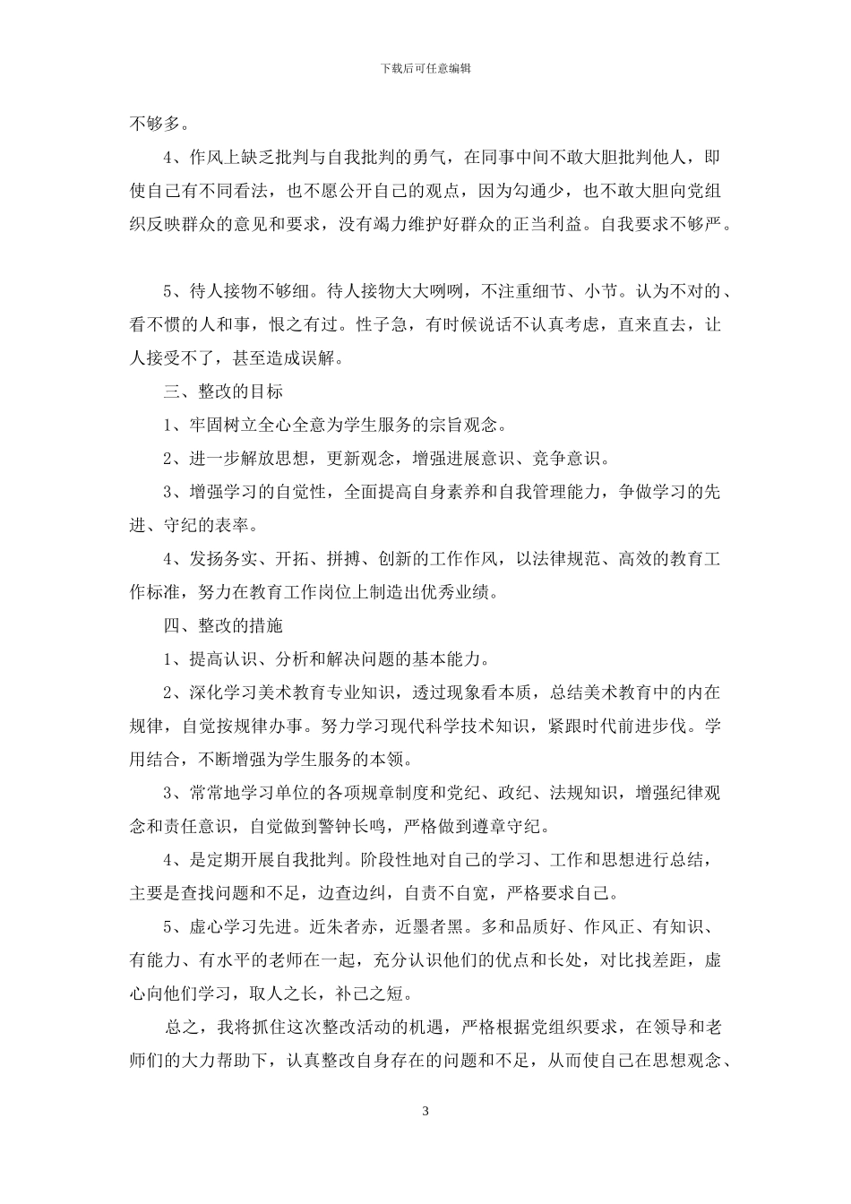 实践活动剖析材料_第3页