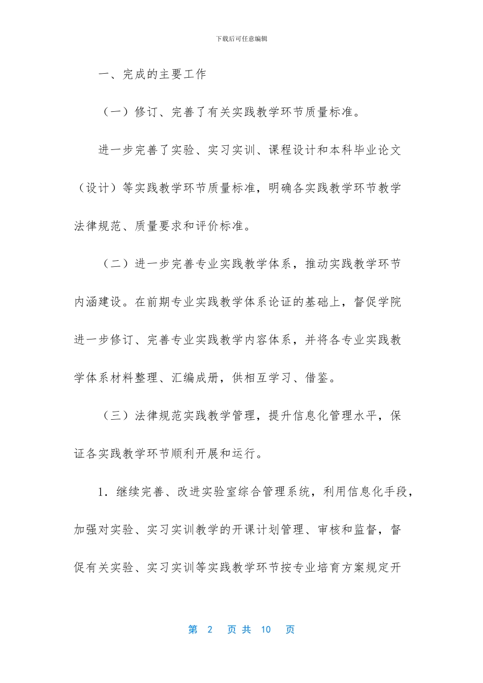 实践教学科工作总结_第2页