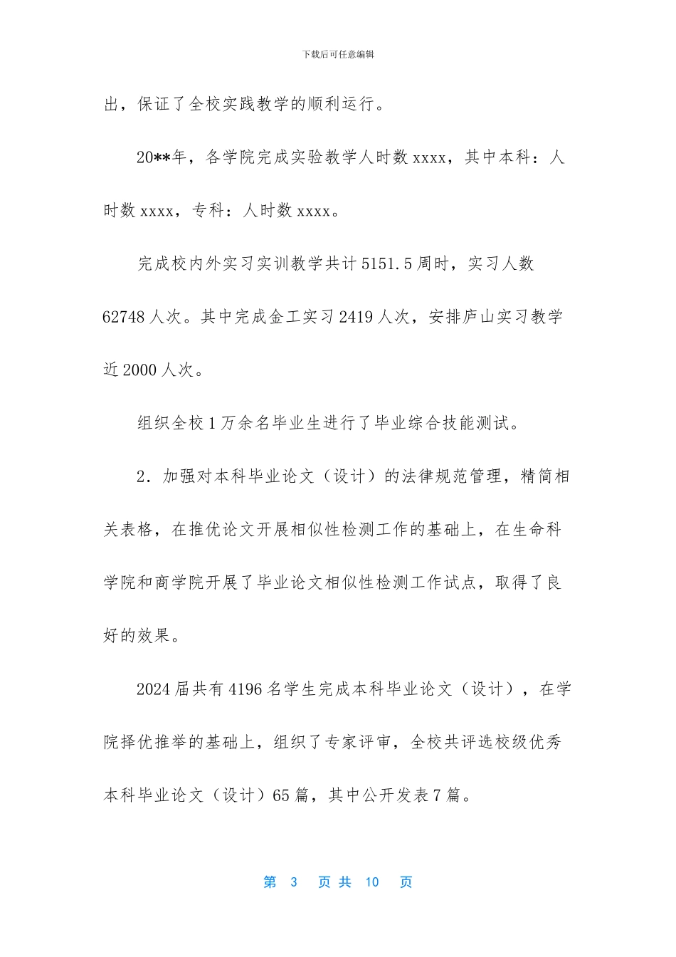 实践教学科工作总结_第3页