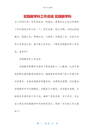实践教学科工作总结
