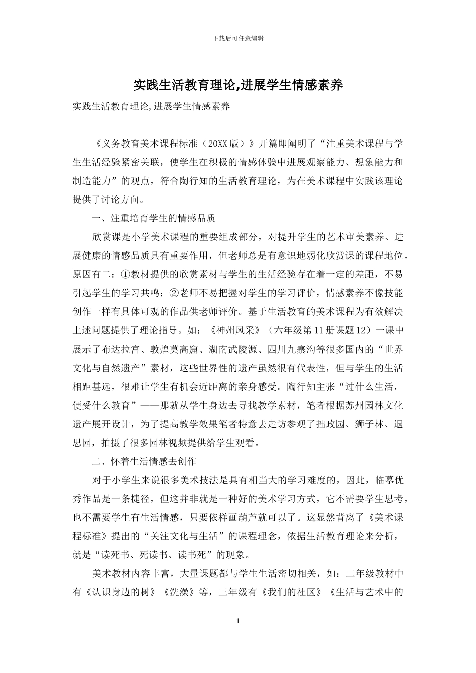 实践生活教育理论_第1页