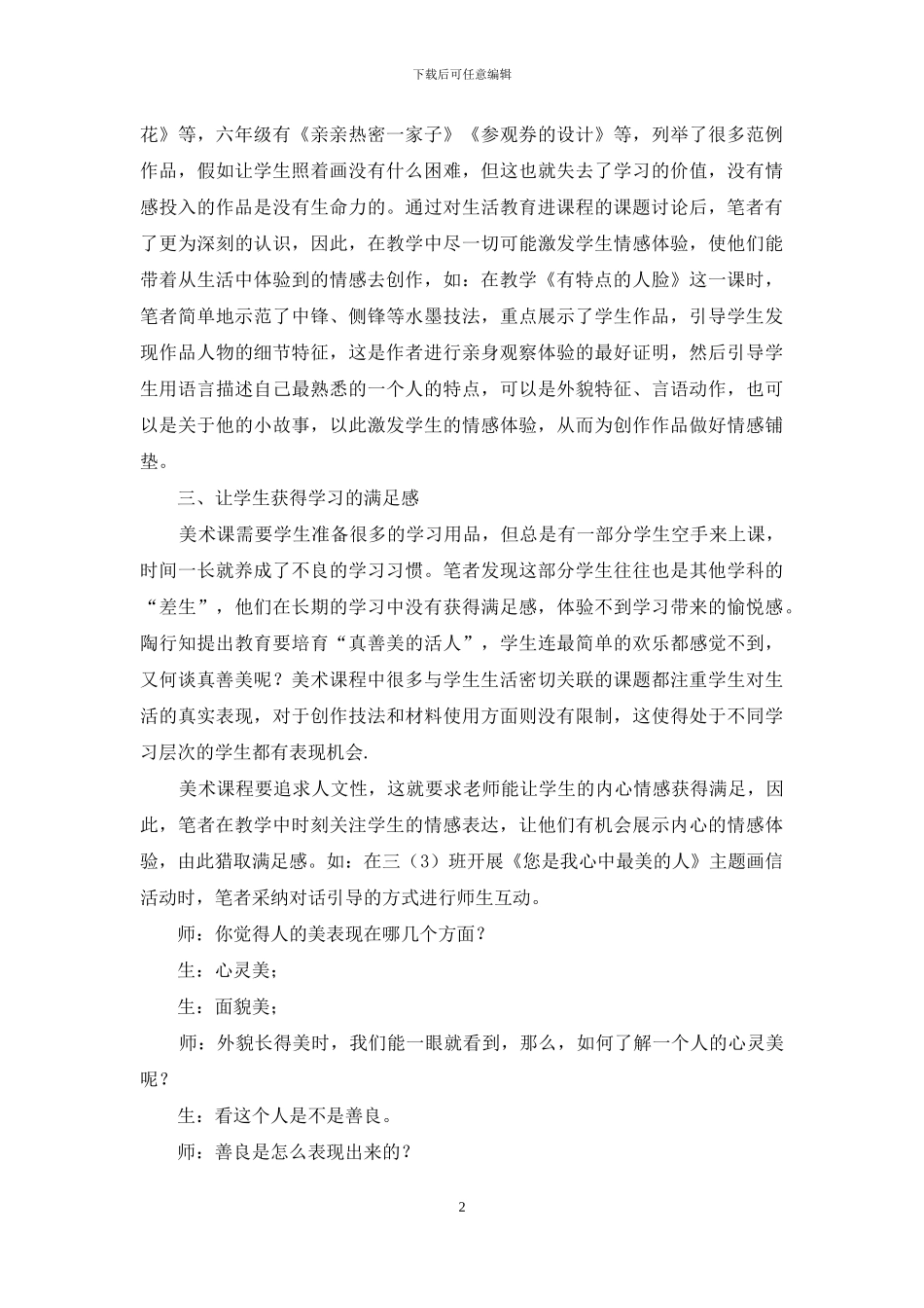 实践生活教育理论_第2页