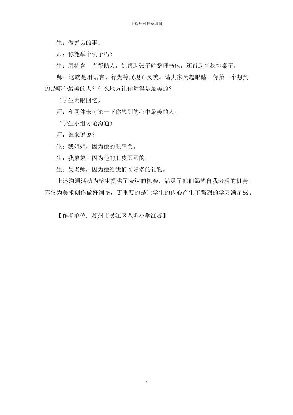 实践生活教育理论_第3页