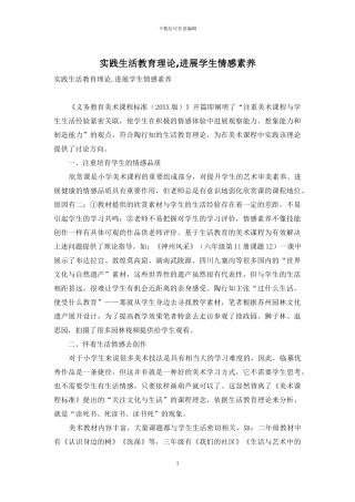 实践生活教育理论