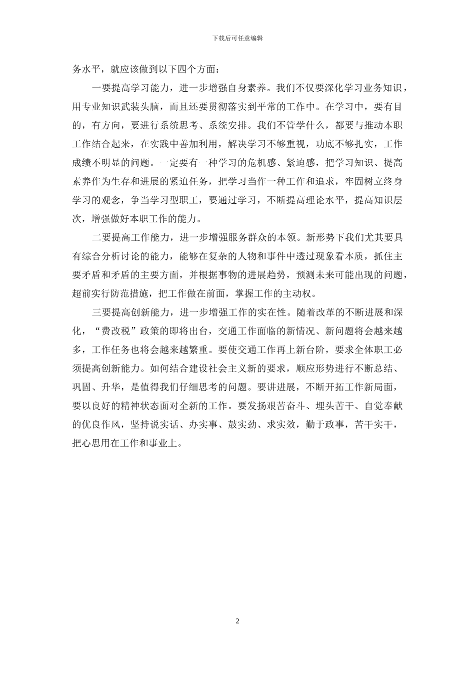 实践科学发展观学习心得_第2页