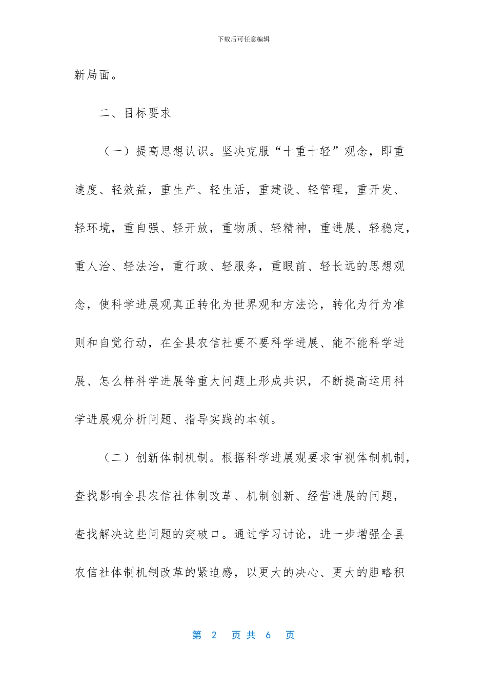 实践科学发展观活动_第2页