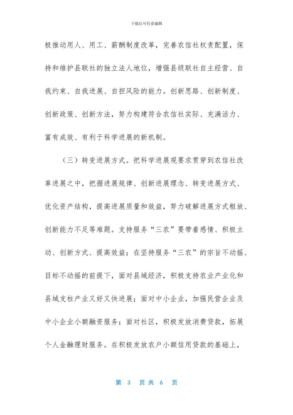 实践科学发展观活动_第3页