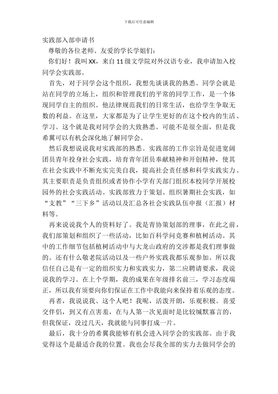 实践部入部申请书_第2页