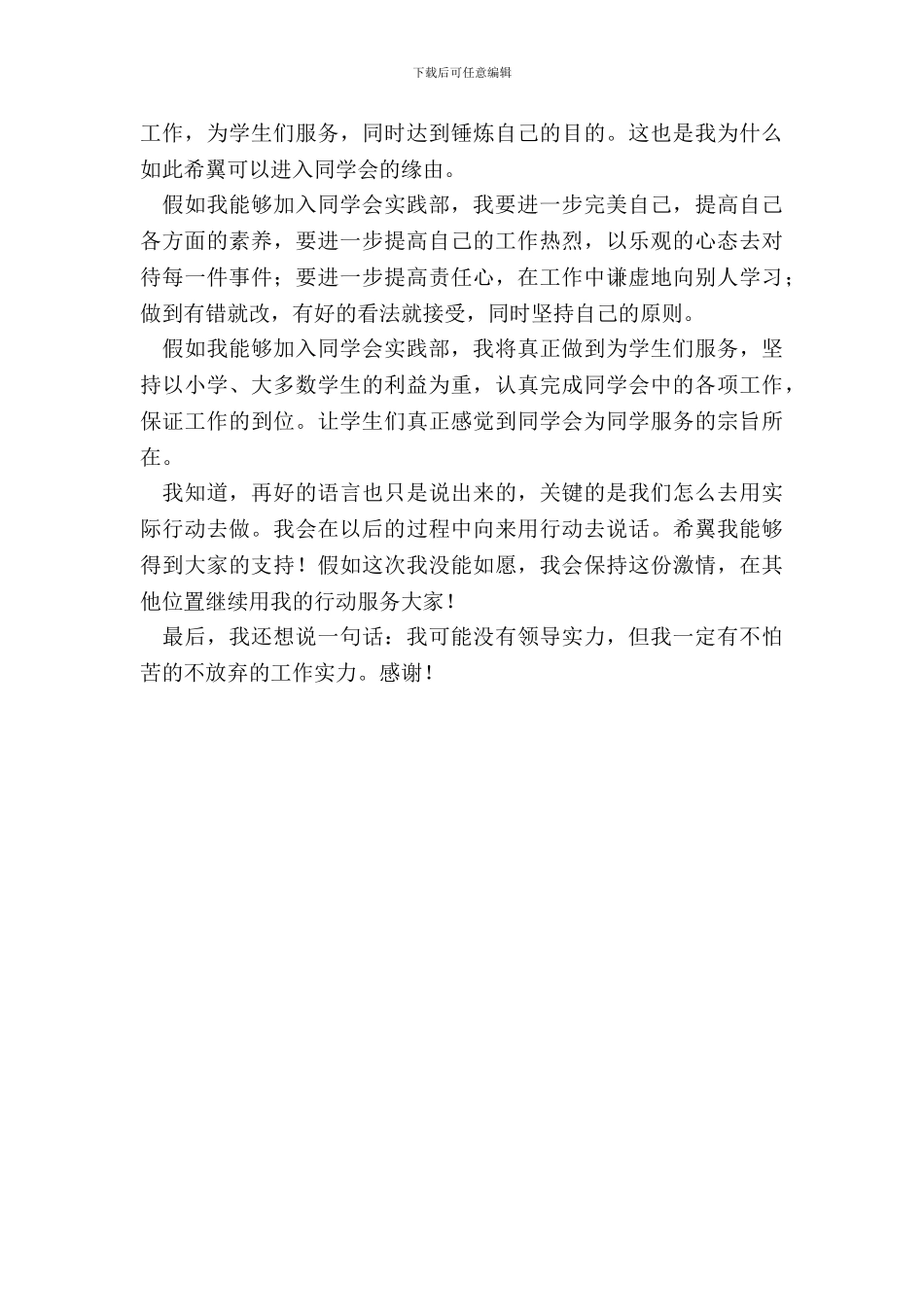 实践部入部申请书_第3页