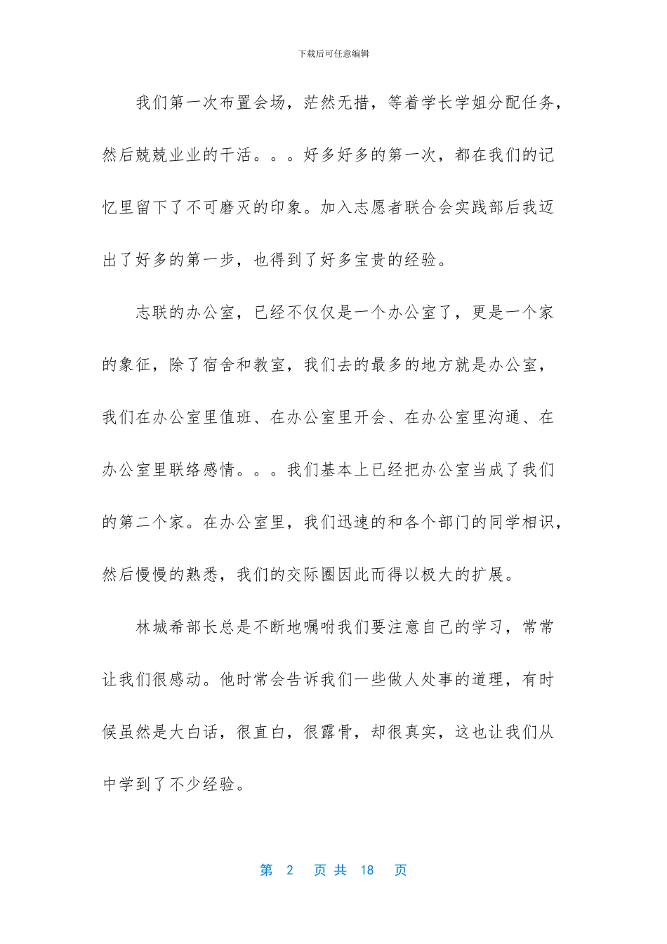 实践部个人工作总结_第2页