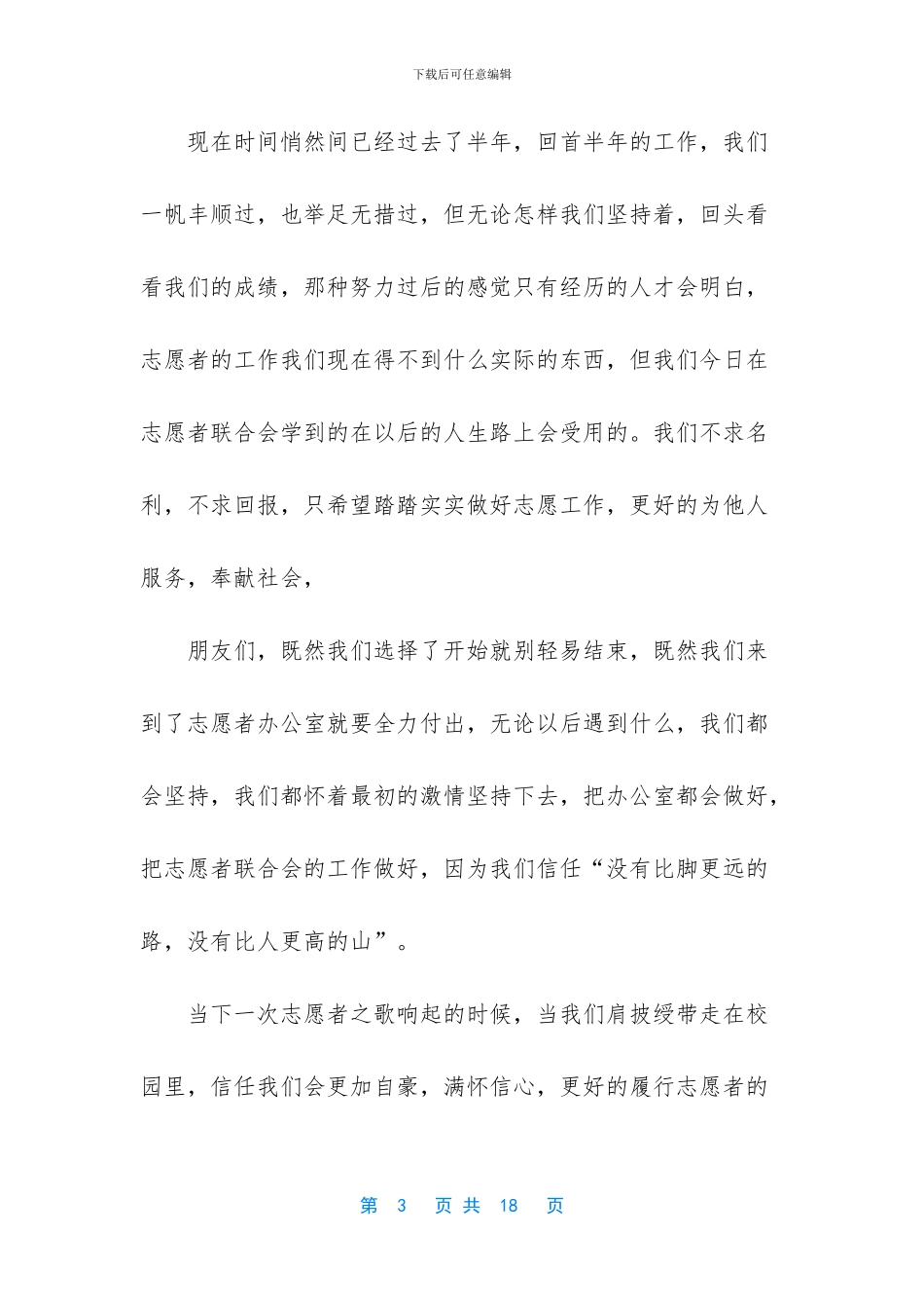 实践部个人工作总结_第3页