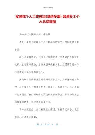 实践部个人工作总结