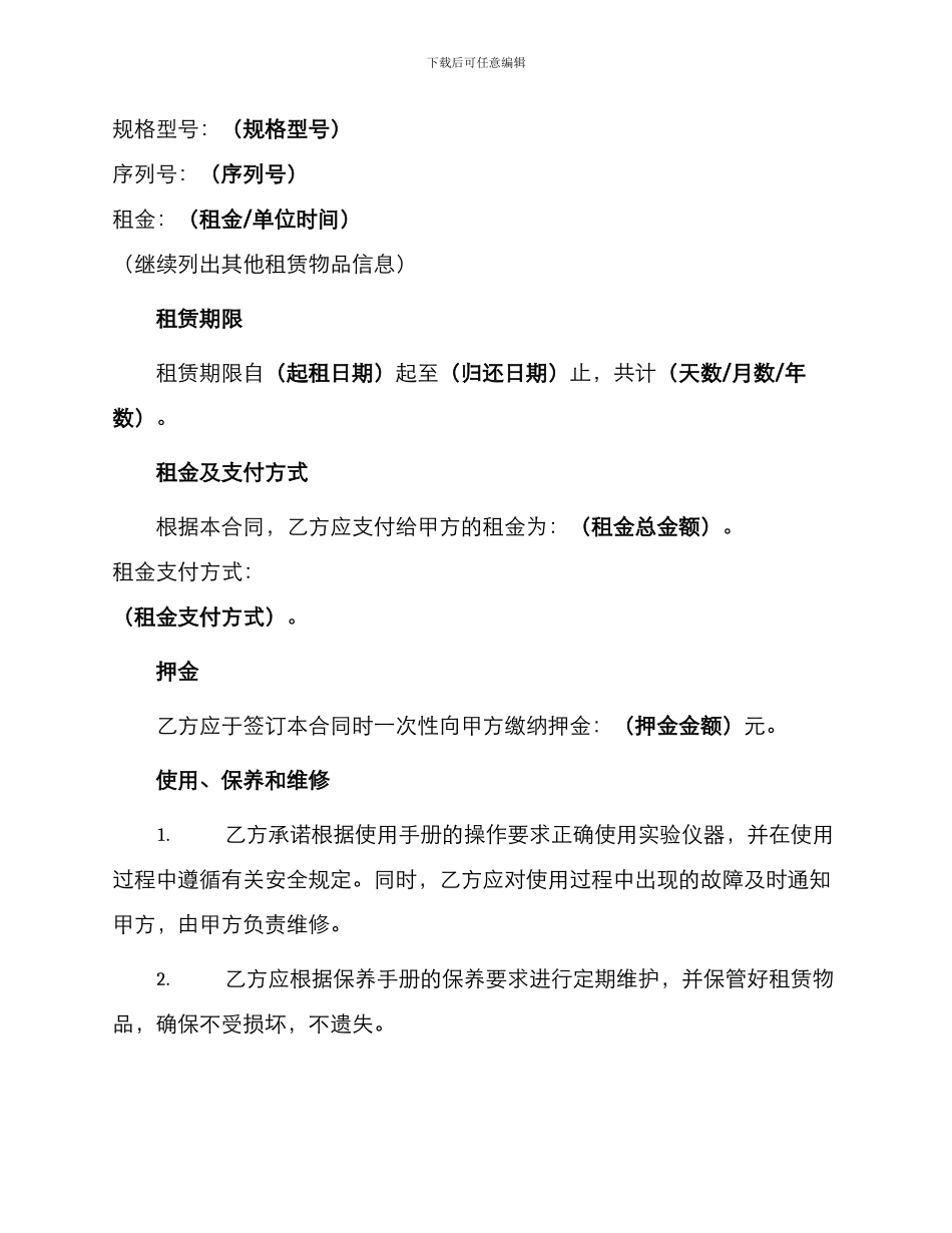 实验仪器租赁合同书_第2页
