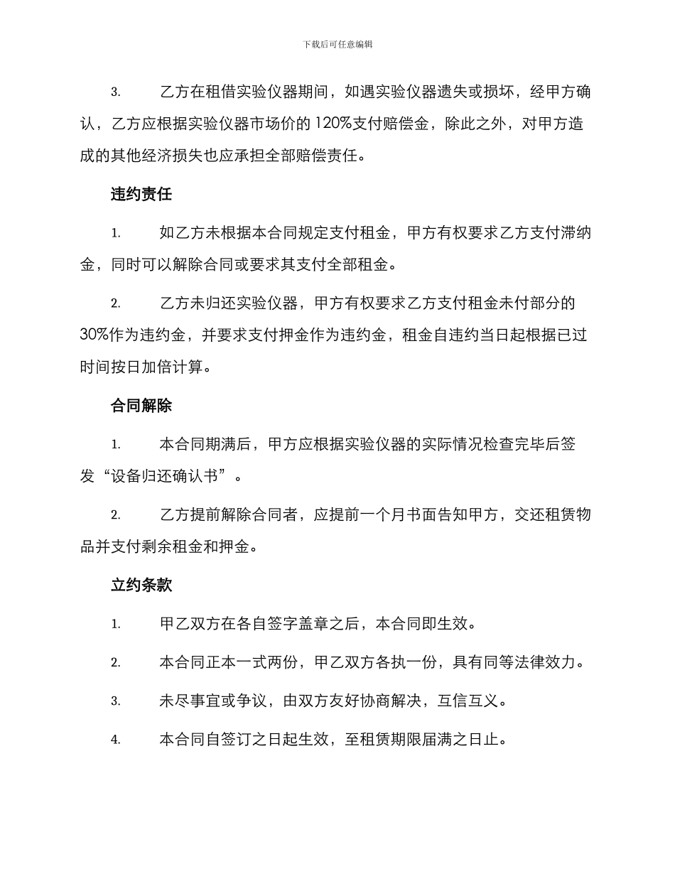 实验仪器租赁合同书_第3页