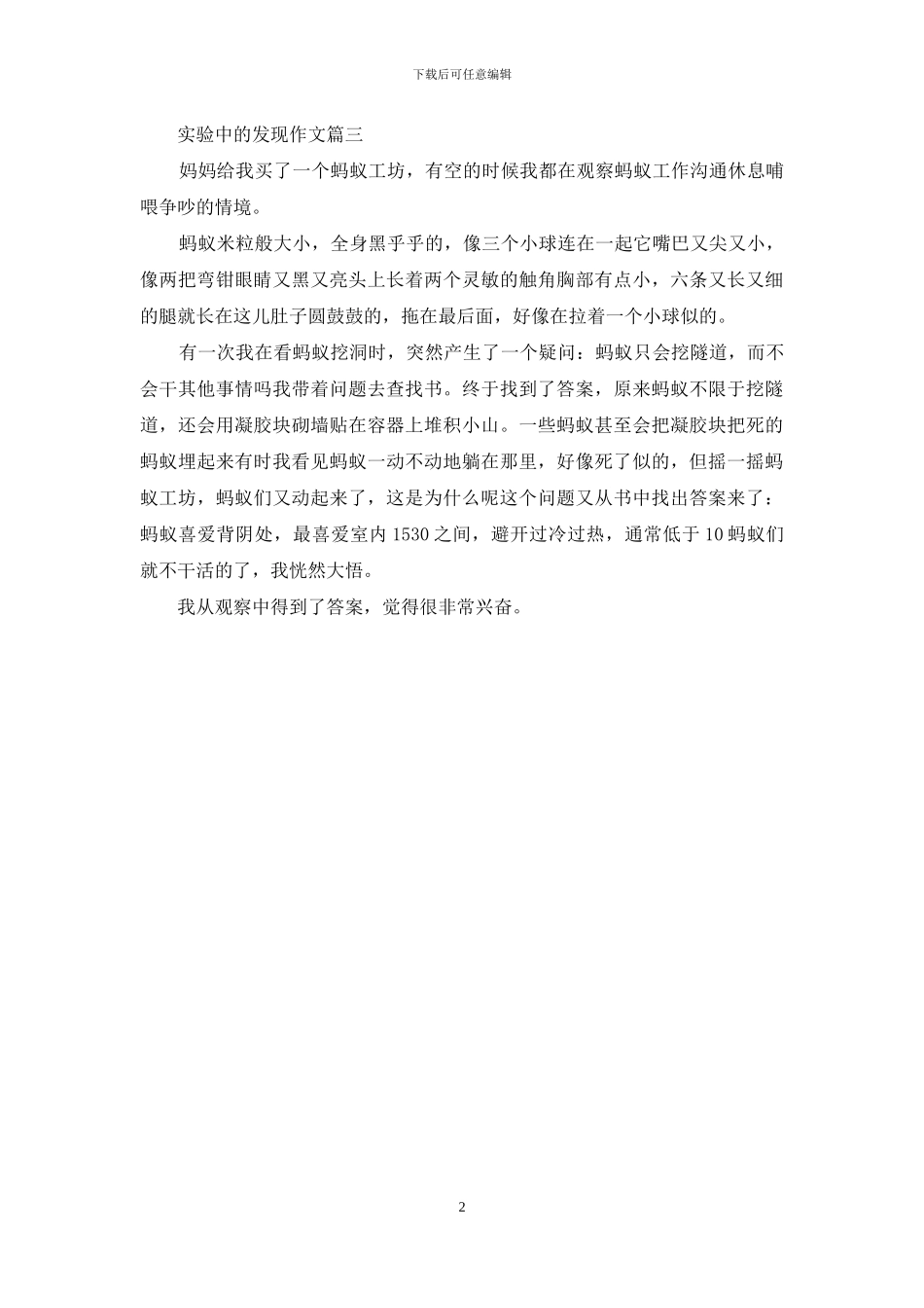 实验中的发现作文600字_第2页