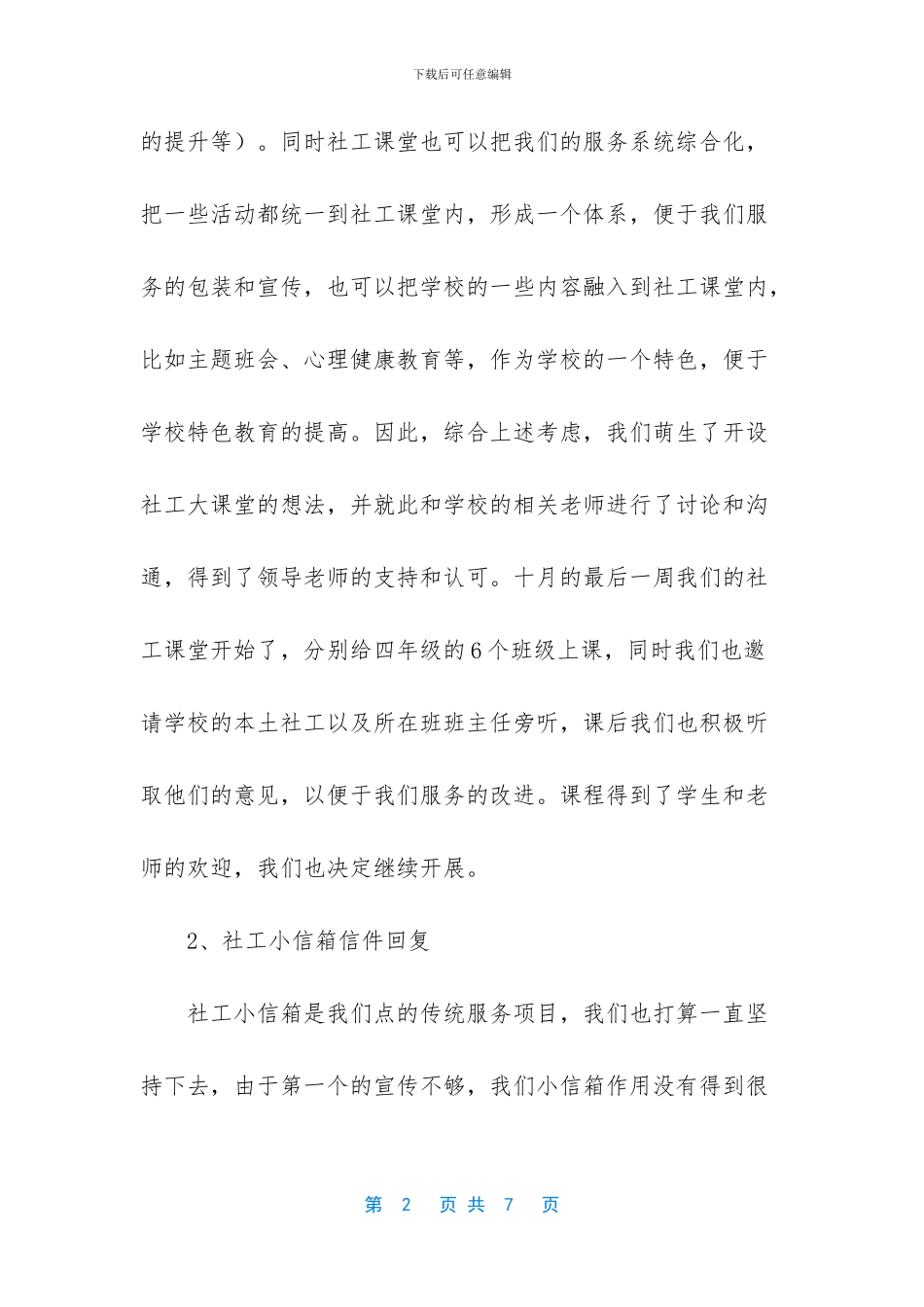 实验学校小学部工作总结_第2页