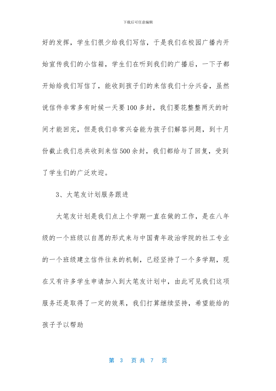 实验学校小学部工作总结_第3页