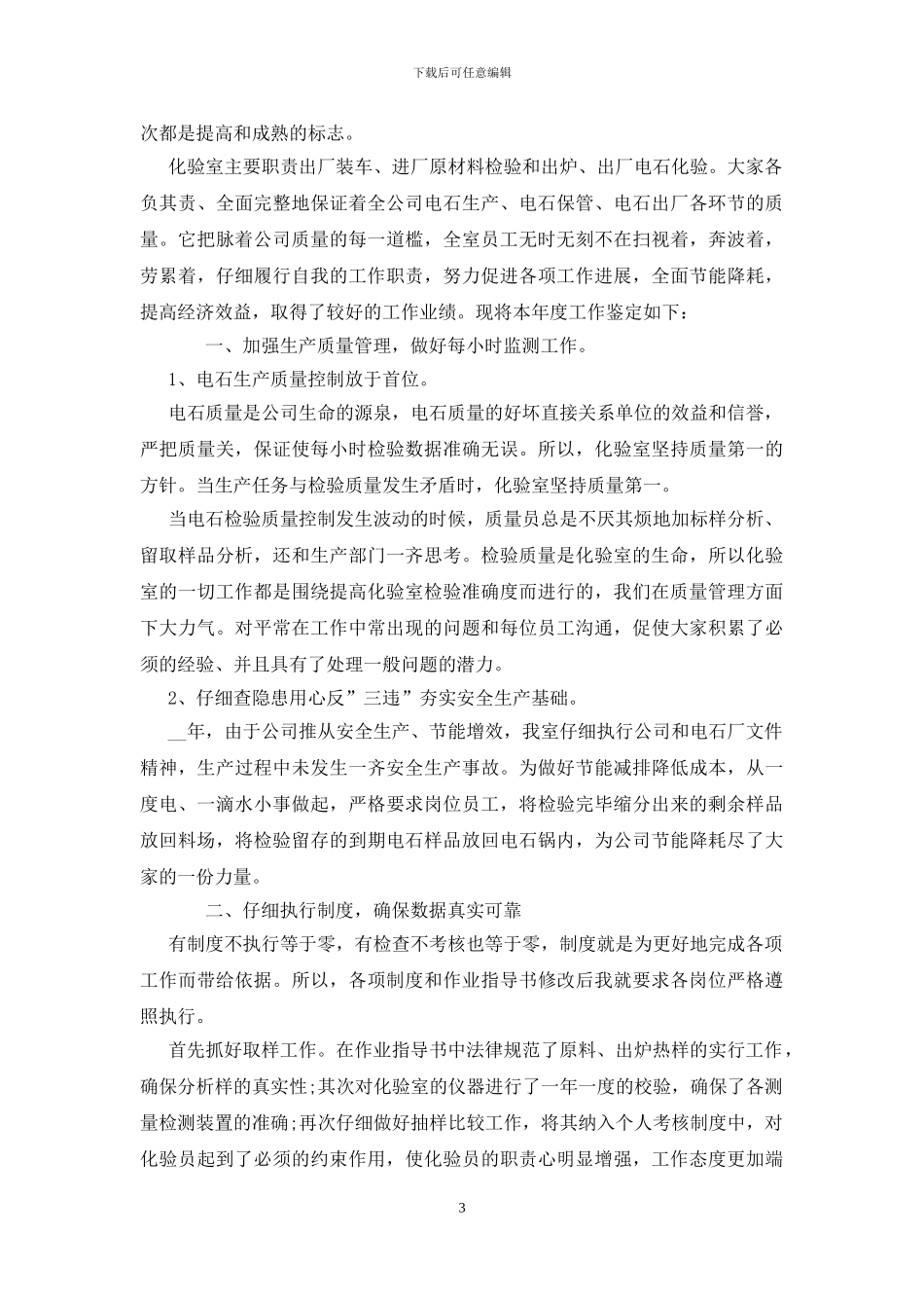 实验员自我鉴定_第3页