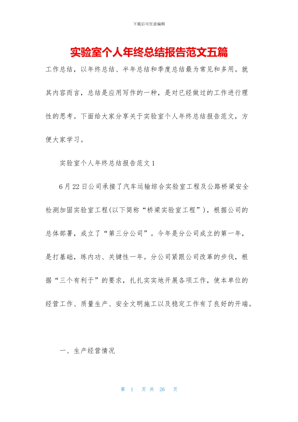 实验室个人年终总结报告范文五篇_第1页