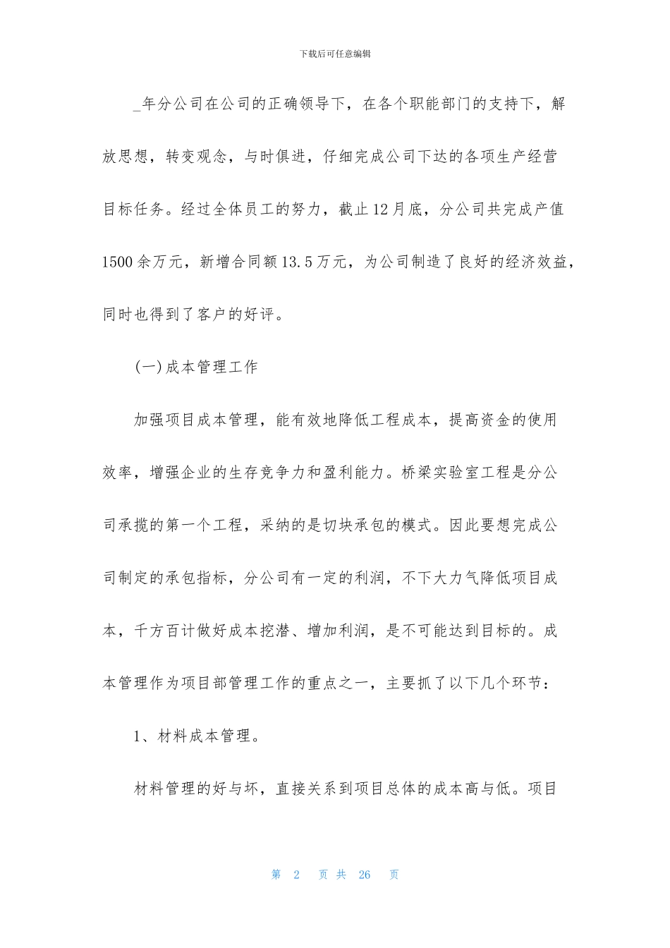 实验室个人年终总结报告范文五篇_第2页